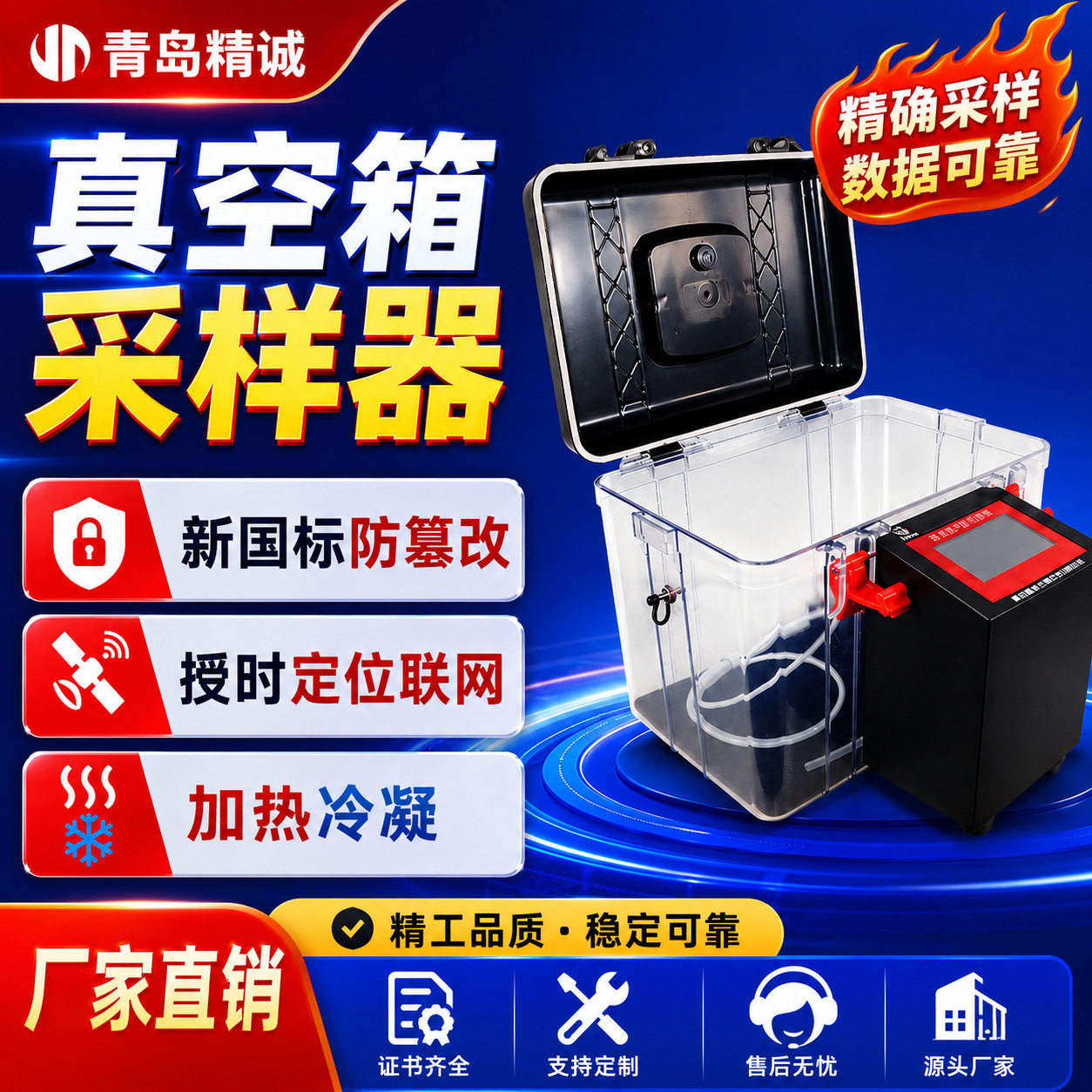 真空箱气袋采样器固定污染源加热型VOCS挥发性有机物气袋采样系统