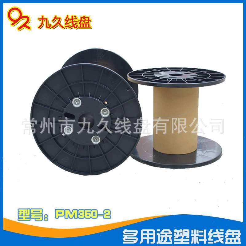 PC350机用周转塑料收放卷绕拉丝线电线电缆线盘卷盘工字轮筒轴