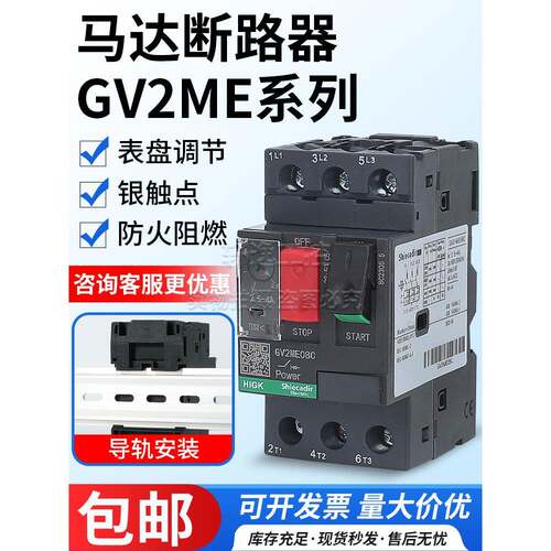 马达断路器GV2-ME10C 08C07C06C05C04C03C02C16C14C20C21C22C32C