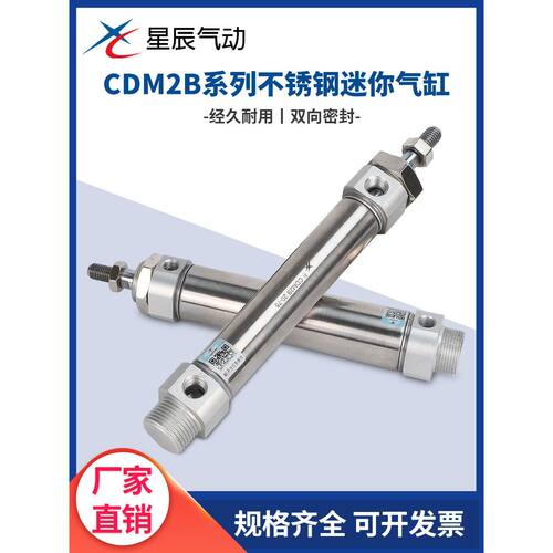 SMC型不锈钢迷你气缸星辰CDM2B20-25/32/40-50/75/100/125/150/20