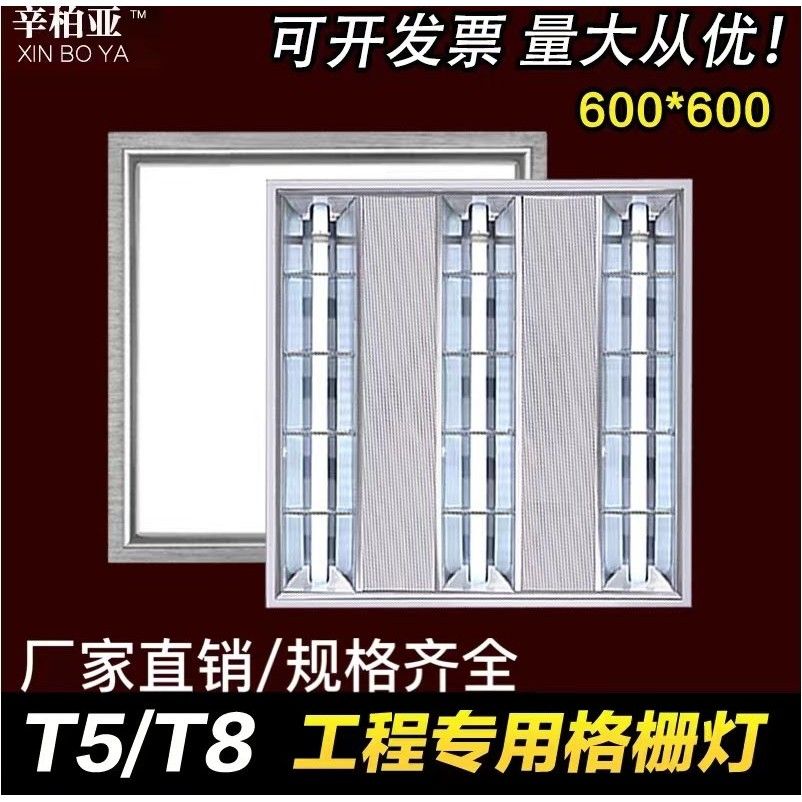 T5T8led格栅灯600x600嵌入式平板灯办公室天花集成吊顶60*60灯盘
