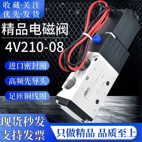 出线式电磁阀4V210-08二位五通机械手电筒磁阀220V气缸换向气阀24