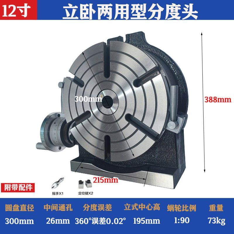 环球分度头回转工作台数控旋转立卧两用铣床分度头简易快速分度头