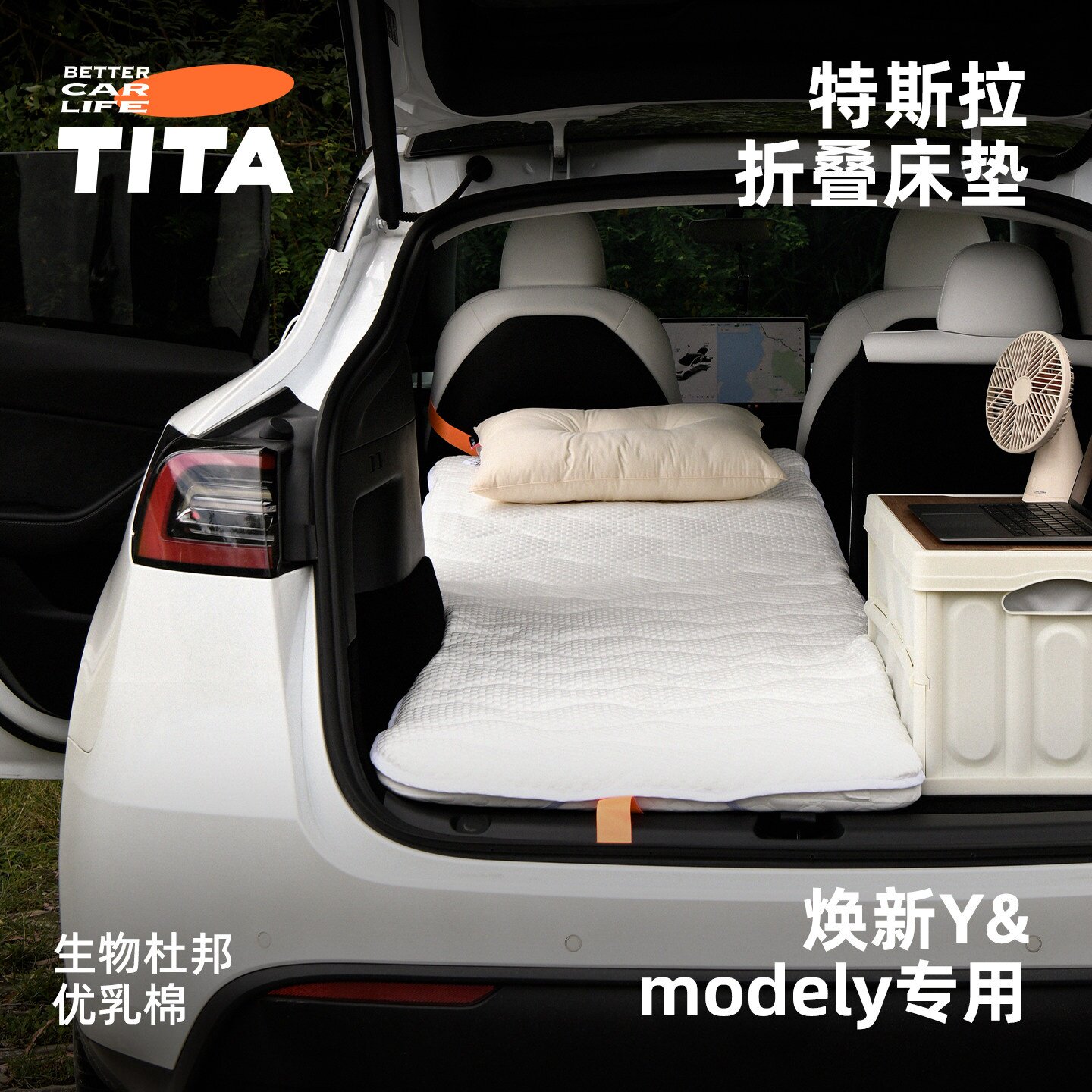 TITA适用特斯拉焕新版ModelY床垫