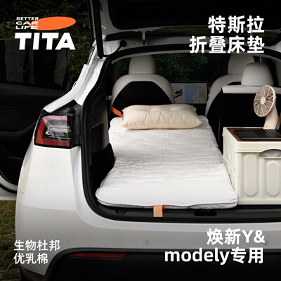 TITA适用特斯拉焕新版ModelY床垫