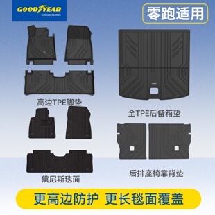 固特异高边全TPE汽车脚垫适用于零跑C10C11C16专用脚垫车地垫配件