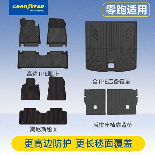 固特异高边全TPE汽车脚垫零跑D19
