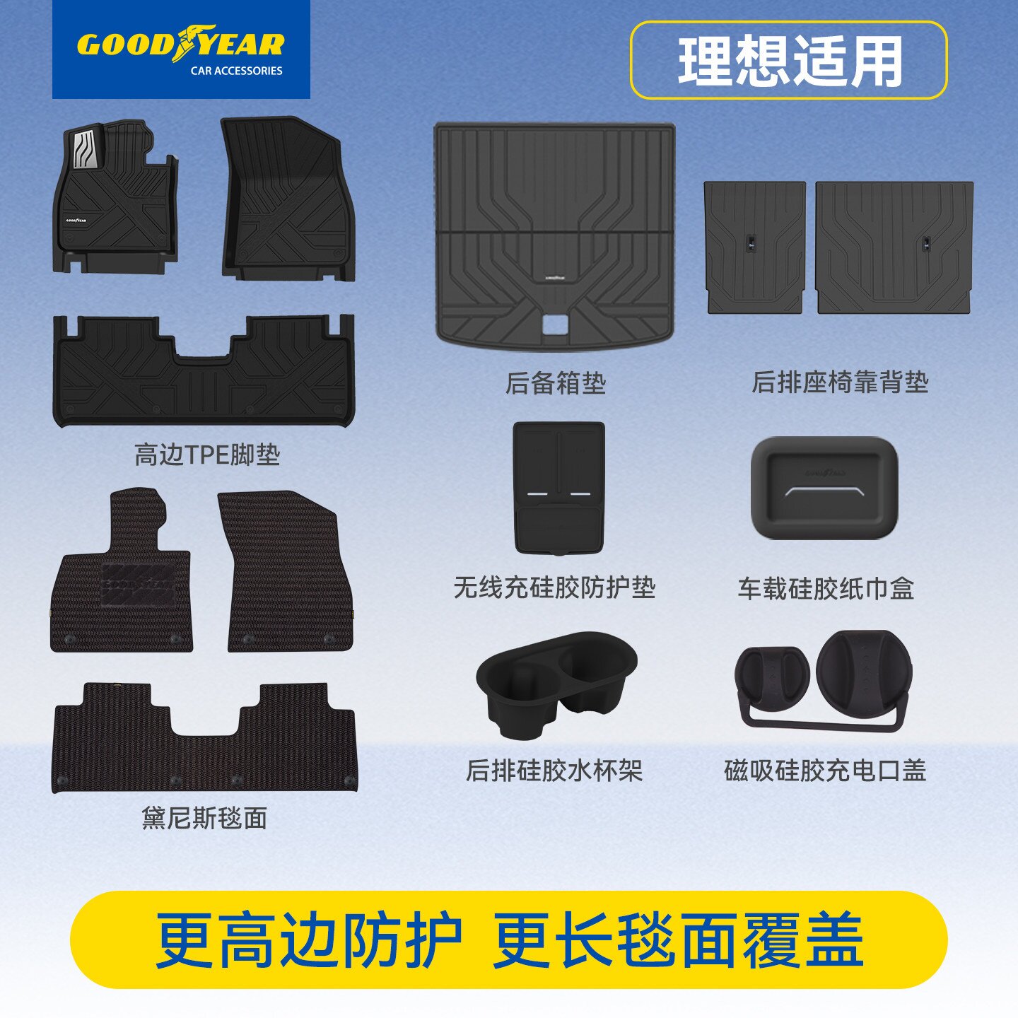 固特异全TPE汽车脚垫适用理想L6L7L8L9livisi8i6焕新版尾箱垫配件