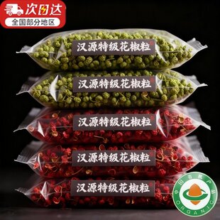 四川汉源花椒粒食用特级大红袍麻椒青椒正品官方旗舰店泡脚专用