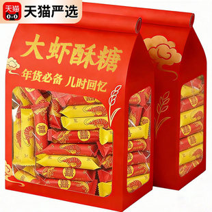 老北京大虾酥糖官方旗舰店老式怀旧酥糖喜糖年货糖果木糖醇花生酥