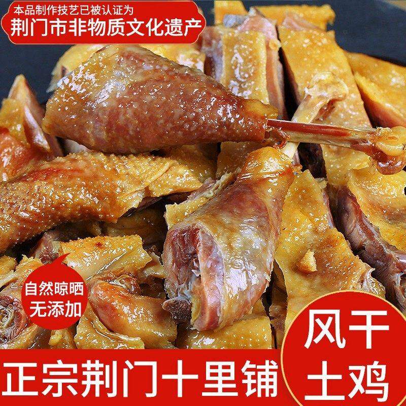 正宗湖北荆门十里铺风干鸡农家特产腊肉土鸡鸭手撕咸鸡整只旗舰店