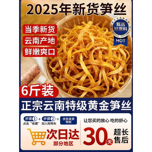 央妈认证云南特级笋丝风干金黄干货特色土特产新过年年货散装笋丝