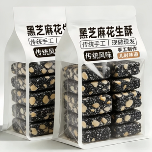 正宗老式花生酥糖黑芝麻花生酥零食官方旗舰店无蔗糖糖尿病人专用