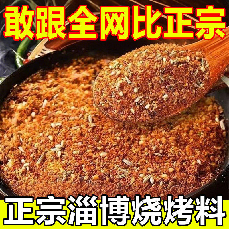 正宗淄博烧烤调料官方旗舰店撒料家用干碟孜然粉第一名空气炸锅用