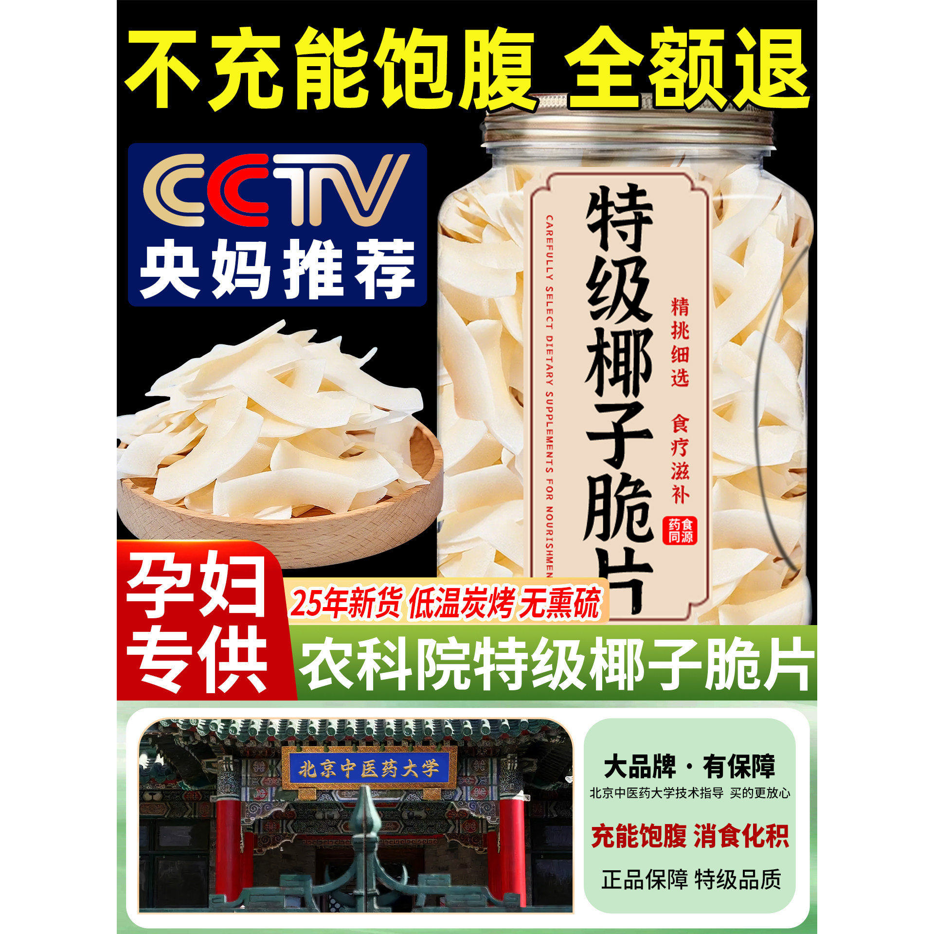 央妈推荐海南特产碳烤生椰子片脆片烘焙奶茶用非油炸小吃零食商用