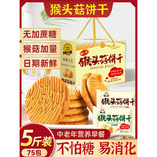 正品无蔗糖养胃正宗猴头菇饼干官方旗舰店单独小包装早餐零食批发