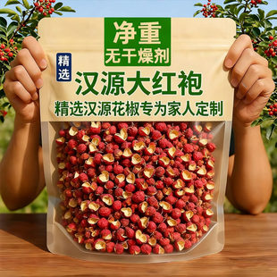 大红袍花椒正品四川特一级新汉源花椒官方旗舰店食用正宗商用批发