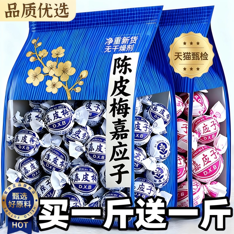 央妈推荐！香港陈皮梅嘉应子官方旗舰店老字号产蜜饯李子果脯零食