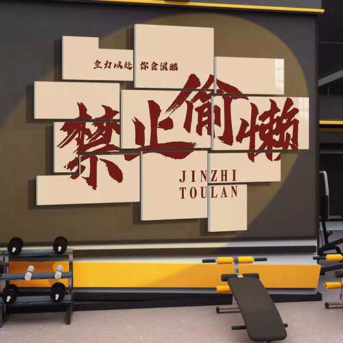网红健身房运动馆墙面装饰背景创意文化励志标语3d立体墙贴壁纸