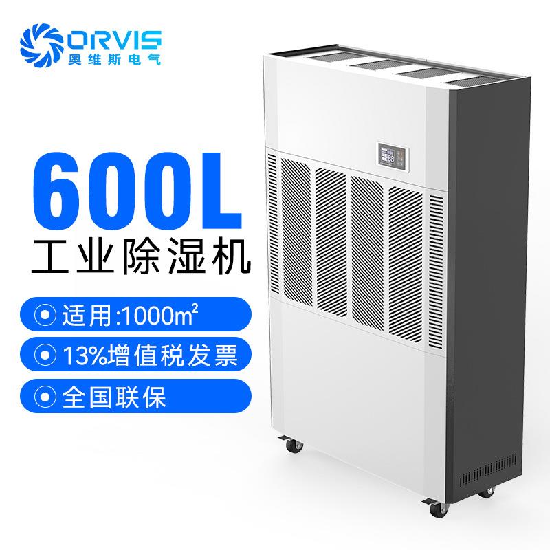 奥维斯25kg/h工业除湿机新能源行业除湿机大功率2026年新款除湿机