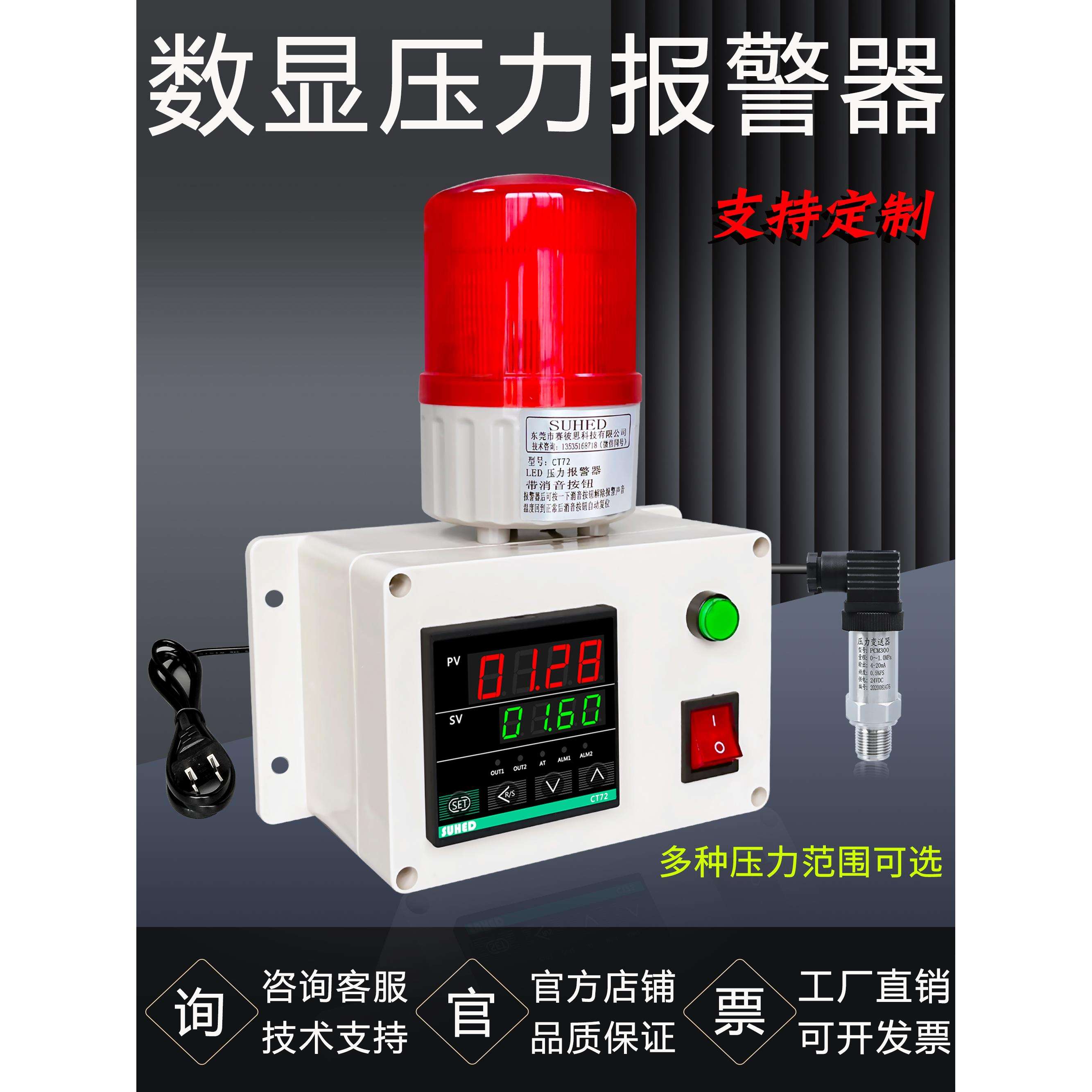 变送智能数显压力报警器控制气压过低高水压管道气体检测传感装置