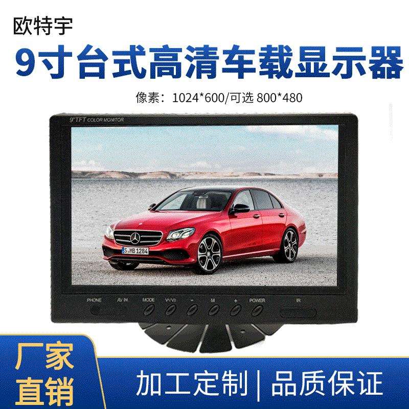 货车大巴专用车载显示器9寸高清两路视频输入航空接口台式两用