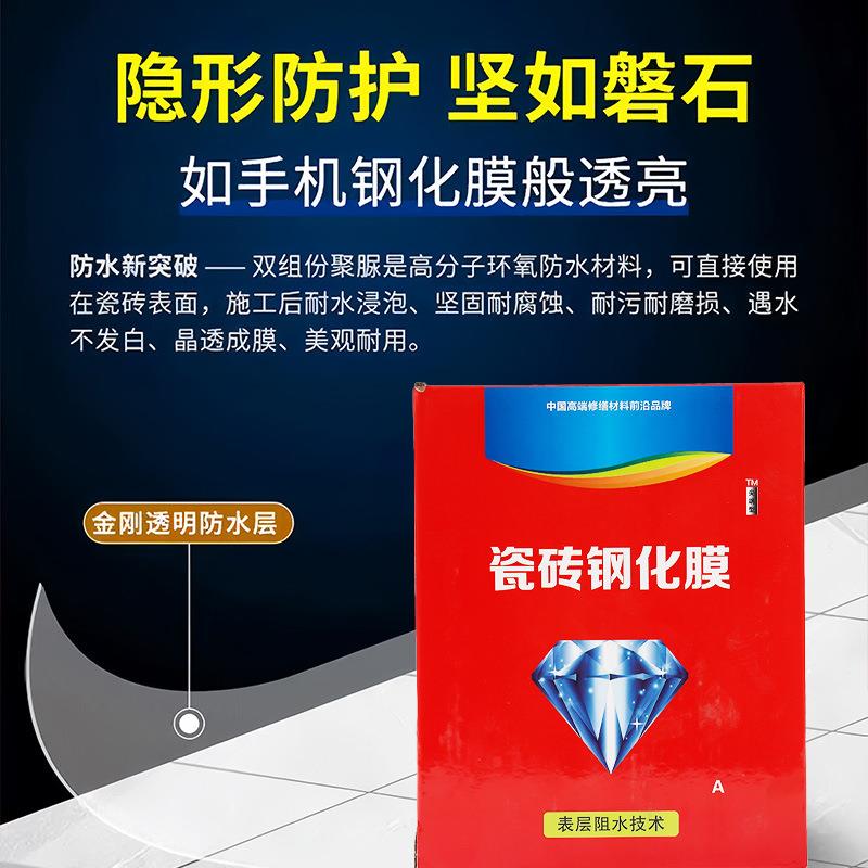 钢化防水膜卫生间浴室免砸砖渗透剂屋顶维修堵漏材料防水涂料