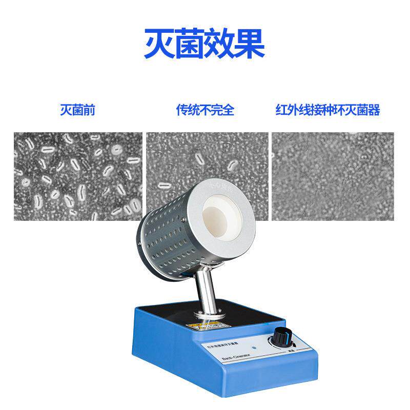 红外线接种环灭菌器小口径便携实验室专用双口径灭菌无菌电子速热