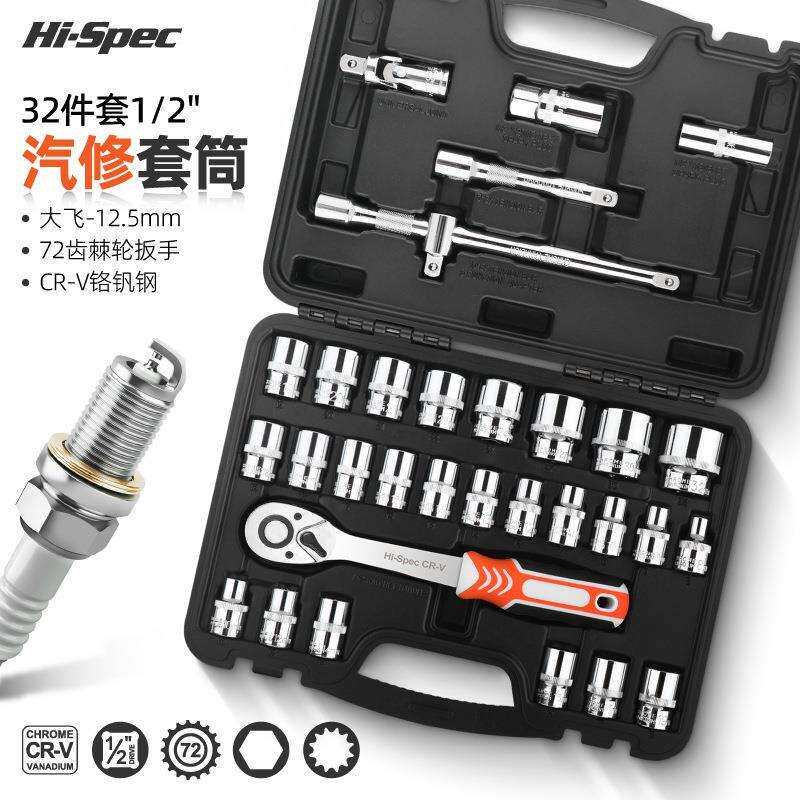 72齿棘轮扳手套筒组合工具套装汽修火花塞拆卸工具8-32mm扳手维修