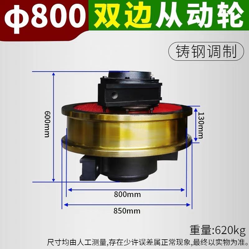 双梁行车角箱车轮闷盖角箱通盖轨道行车轮子φ800双边(被动)