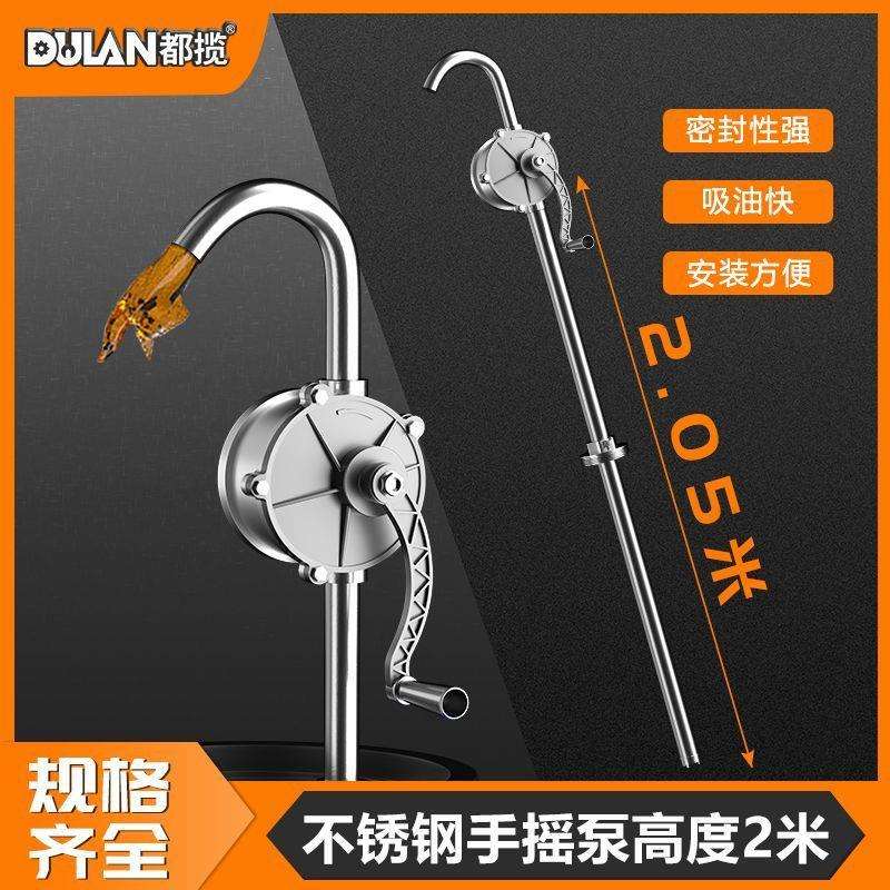 都揽手动抽油泵不锈钢插桶抽液泵手摇抽液压油泵机油注油器加柴油