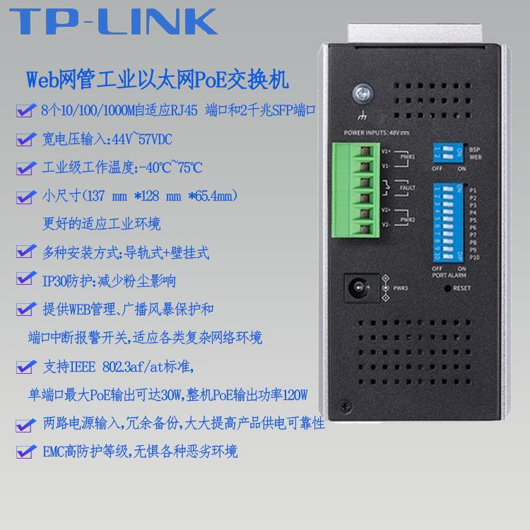 TP-LINK Web网管工业以太网PoE交换机 TL-SG2210P千兆SFP端口