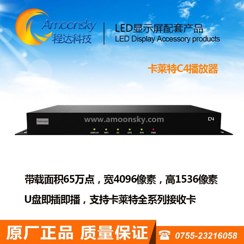 led显示屏C4联网播放机播放器卡莱特控制卡播放盒 高清户外显示屏