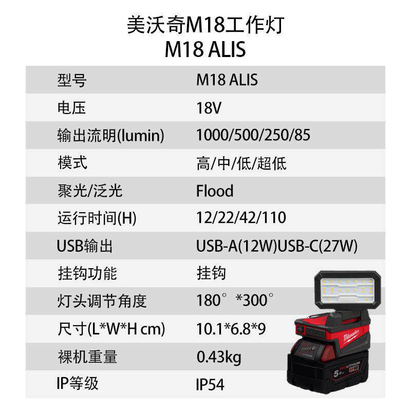 美沃奇 M18 工作灯 M18 ALIS