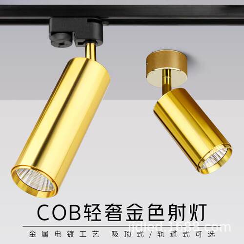 北欧明装led射灯吸顶服装店轻奢调角电镀金色GU10轨道灯