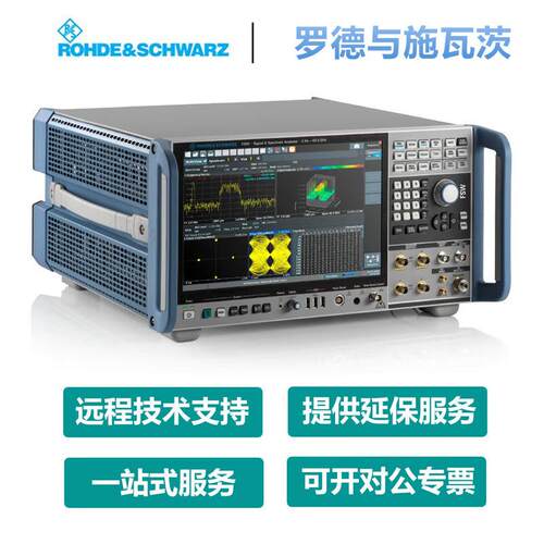 罗德与施瓦茨（Rohde & Schwarz）信号与频谱分析仪FSW8/FSW13/FS