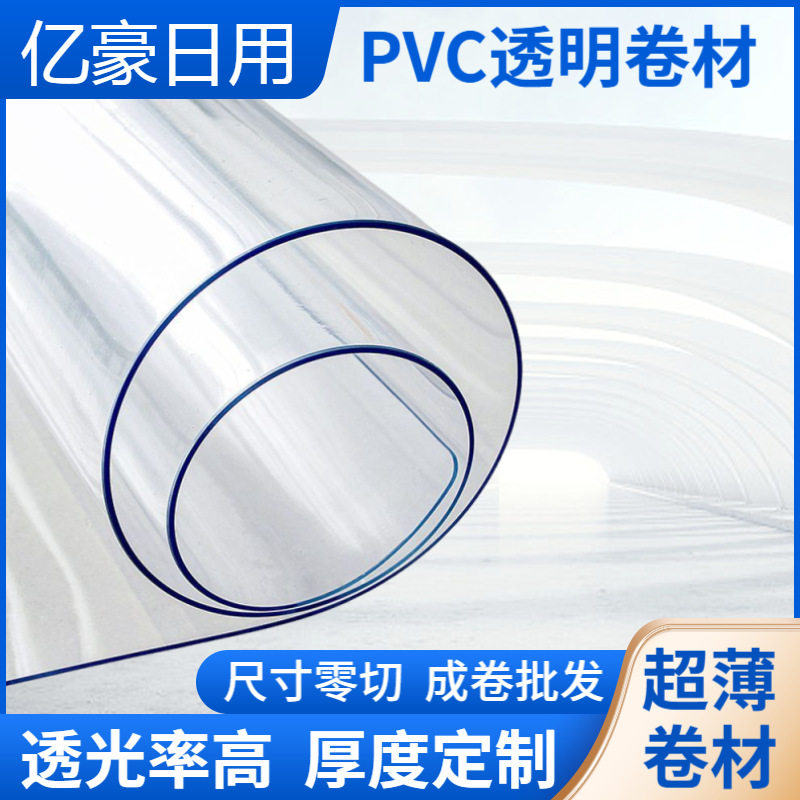 水晶板pvc桌垫透明超薄0.5mm毫米防水防油免洗防烫塑料软膜一卷