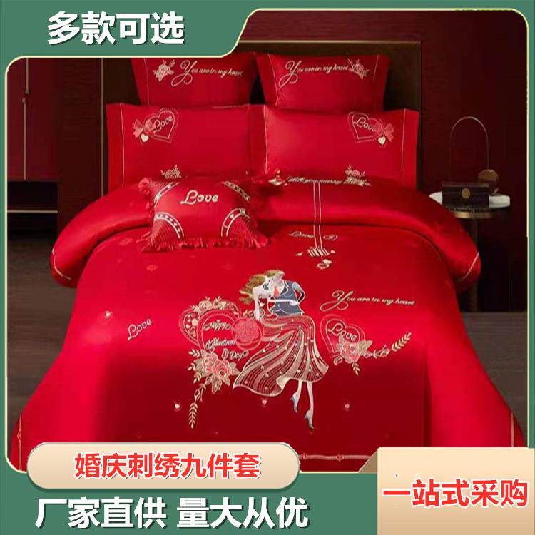 新中式80支纯棉贡缎婚庆刺绣九件套简约大红色新婚被套床盖床上用