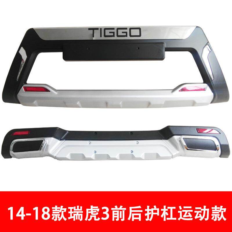 14-18款奇瑞瑞虎3前后护杠瑞虎3护杠瑞虎3前后保险杠瑞虎3防护杠