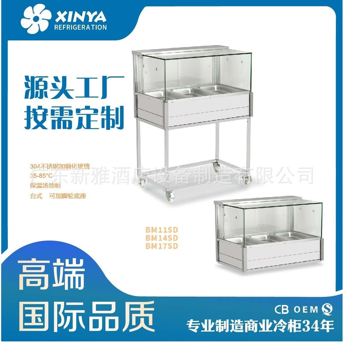 SS304汤池柜台式立式可选温度可调餐馆酒店自助餐柜商用大容量