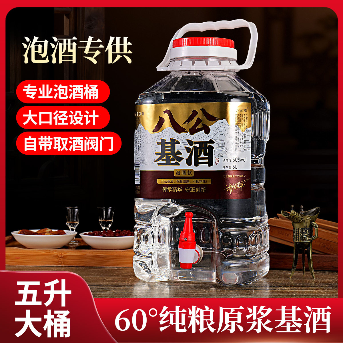 八公基酒约10斤泡酒专用纯粮食白酒浓香型大桶酒高粱原浆酒60度