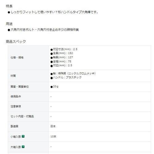 ASAHI旭金属工业 T型六角棒 ATL0250 ２．５ｍｍ 轻便省力