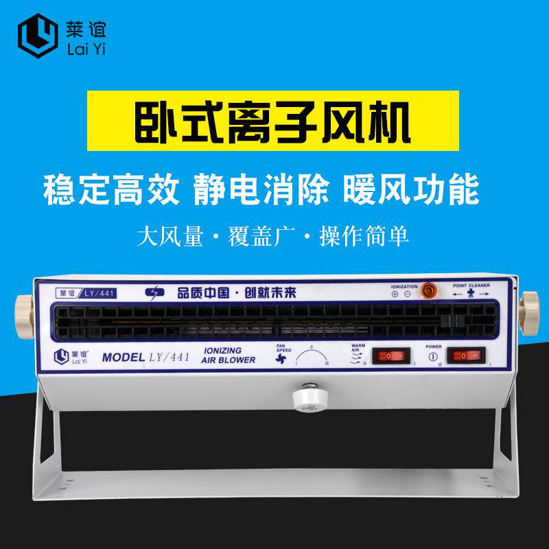 去除静电LY-441卧式离子风机除静电工业级离子风扇静电消除器