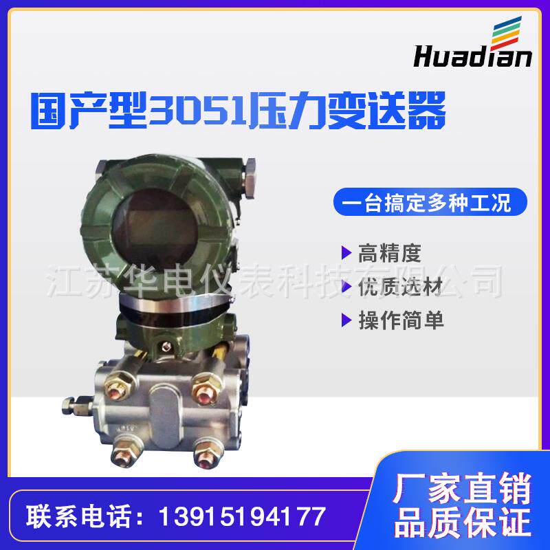 生产防爆压力/差压变送器压力变送器智能电容式变送器3351/3051