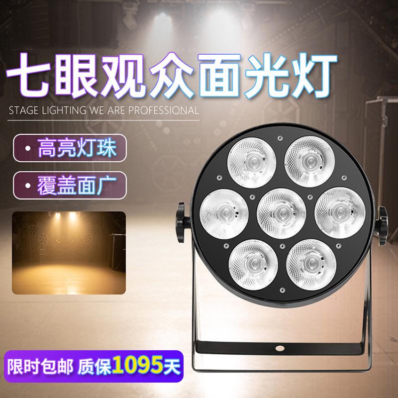 七眼面光灯舞台灯光led帕灯200w四眼cob面光灯设备全套照射补光灯