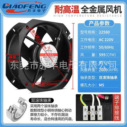 欣瑞丰22580 200FZY6-S 耐高温散热风扇 110v/220v/380v轴流风机