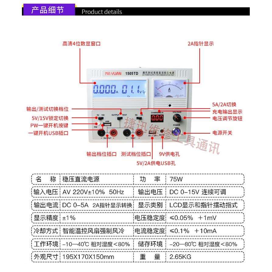 马园1505TD直流稳压电源手机维修可调电压电流表数显指针15V/3A