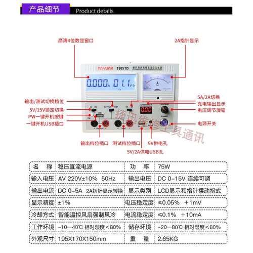 马园1505TD直流稳压电源手机维修可调电压电流表数显指针15V/3A