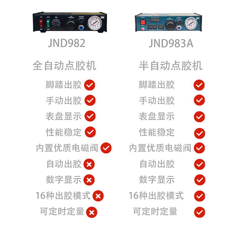 D983精密数显点胶N机/NJD982精密自动滴J胶机/全自动点胶机8888
