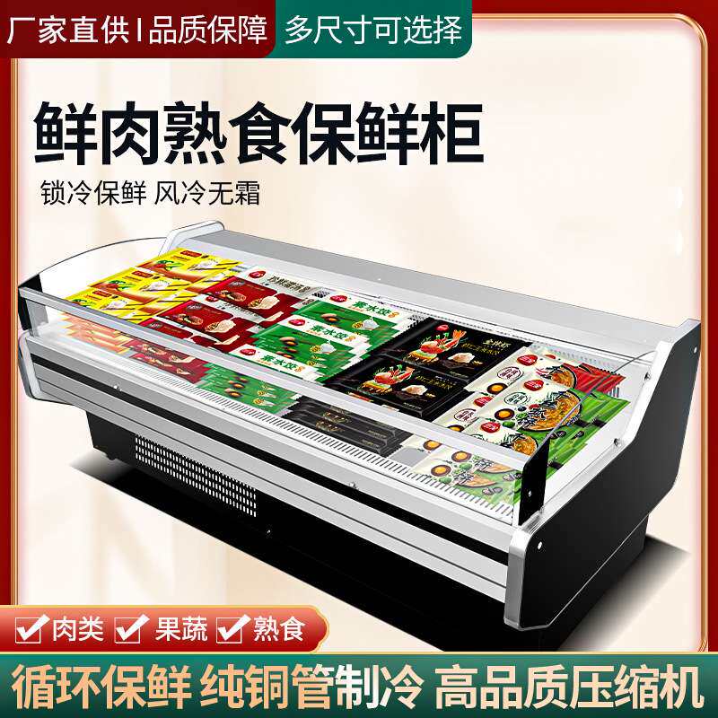 商用冷鲜肉展示柜鲜肉柜超市卤菜冷藏卧式冰柜猪肉羊肉牛肉保鲜柜